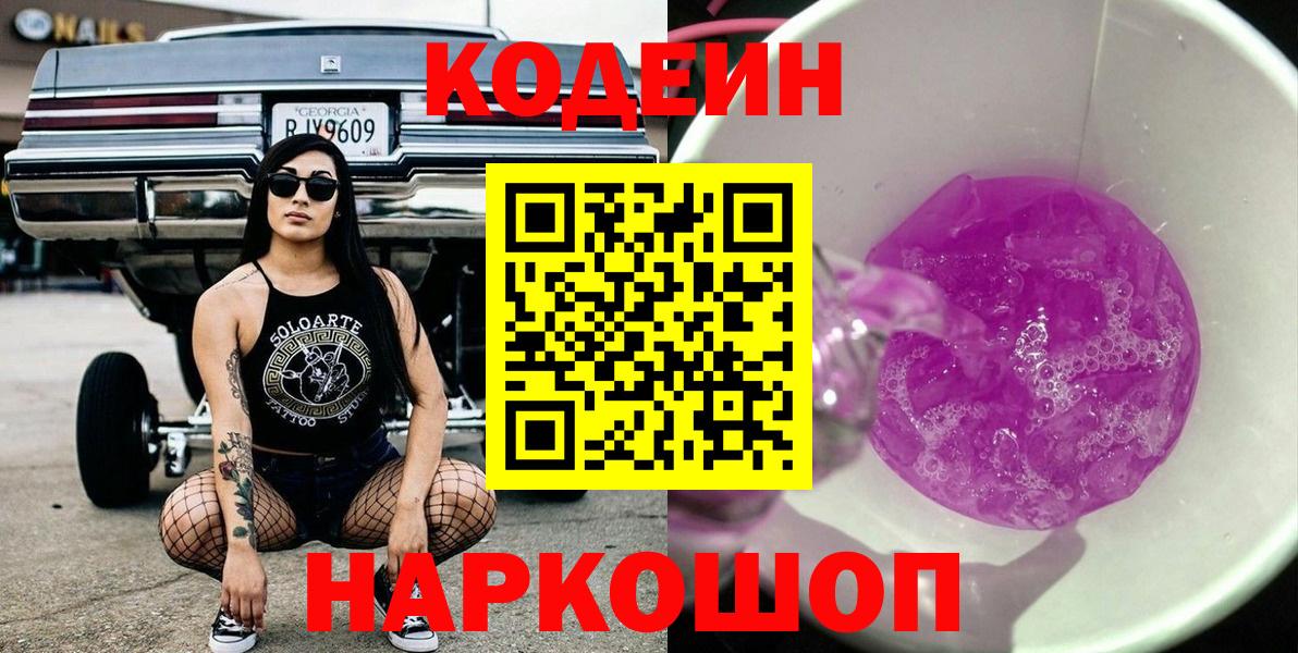 Красноярск  Codein напиток Lean (лин)  Вход с VPN 