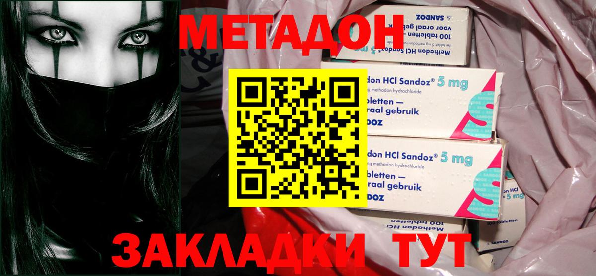 Красноярск  МЕТАДОН methadone  Вход с VPN  МЕТАДОН VHQ 